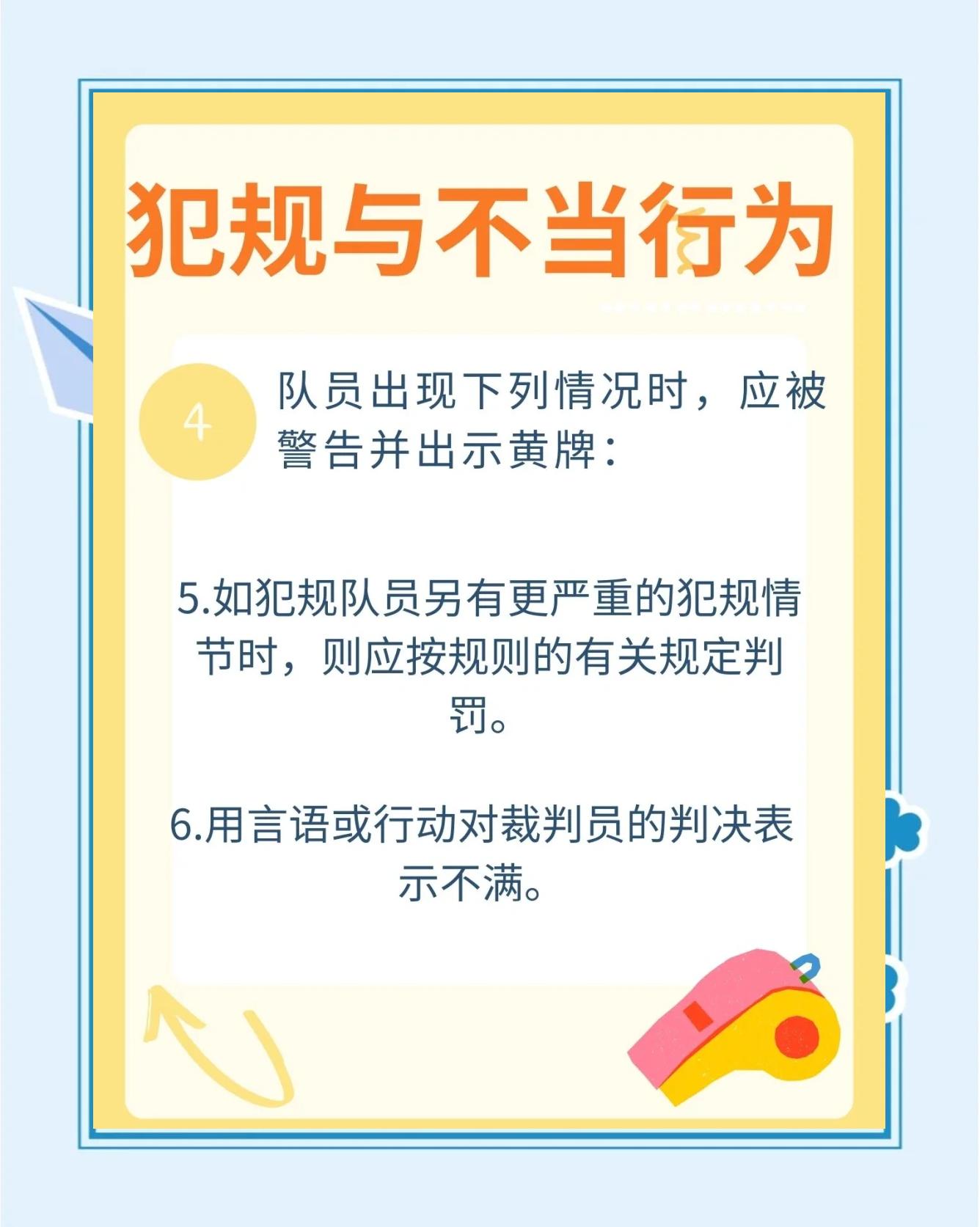 九游体育网站-包含【裁判实录】如何判罚犯规？比赛规则细节一次看懂的词条