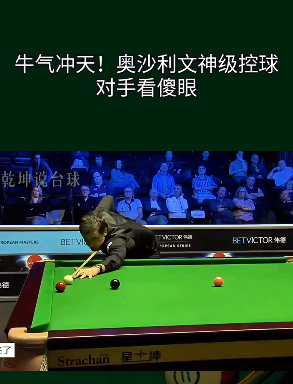 Nine Gaming-【比赛纪录】奥沙利文的罚分、犯规与逆转瞬间集锦的简单介绍