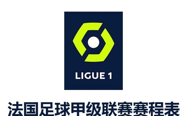 关于法甲科技创新推动足球发展,开启智能赛事新时代的信息 关于法甲科技创新推动足球发展,开启智能赛事新时代的信息